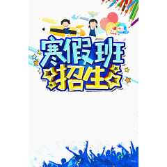 寒假班招生