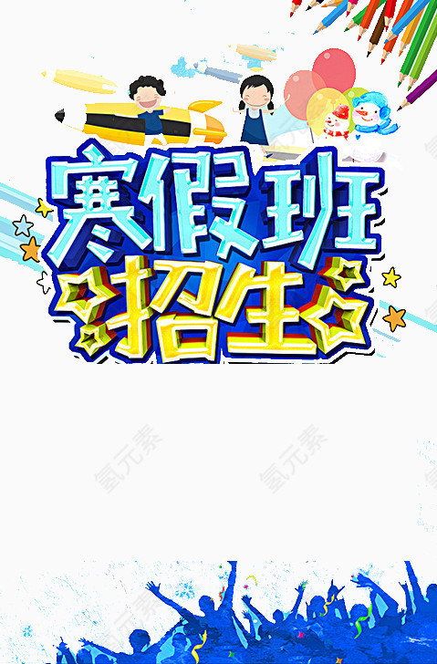 寒假班招生