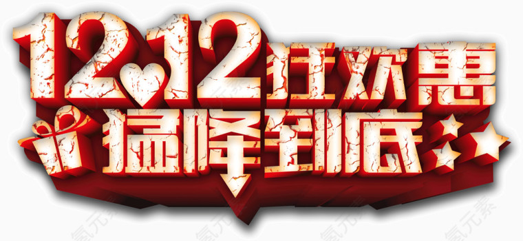 双12狂欢猛降到底