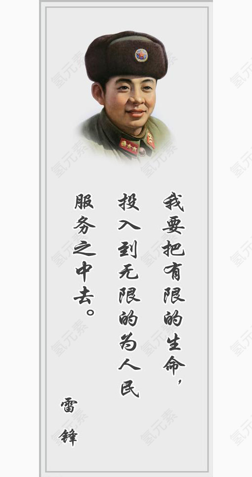 雷锋图片