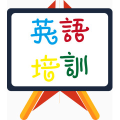 矢量英语培训素材