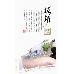 拔罐养生广告1