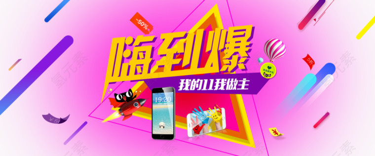 双十一通用海报模板