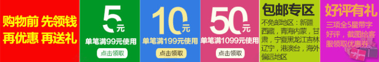 活动抢购券