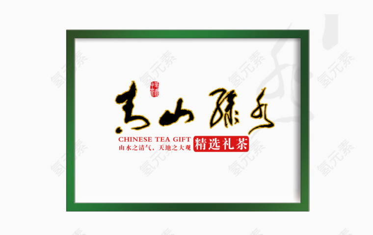 茶艺海报素材