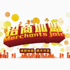 招商加盟