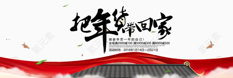 把年货带回家