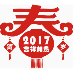 新年春节贺春吉祥如意素材