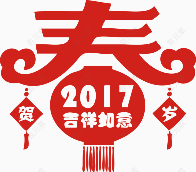 新年春节贺春吉祥如意素材