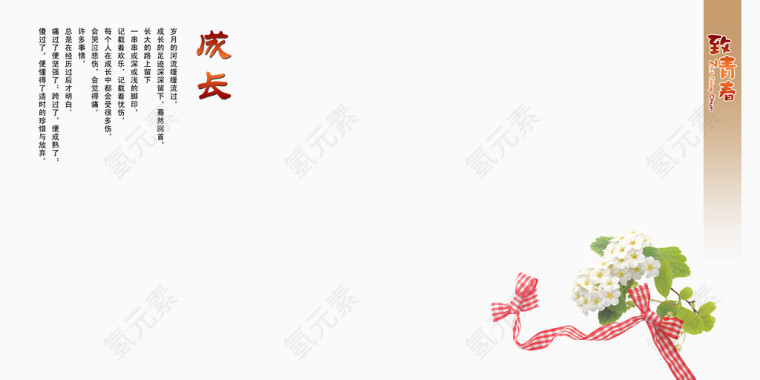 成长快乐