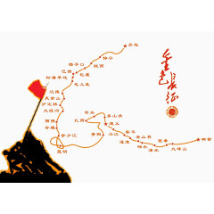 长征路线图