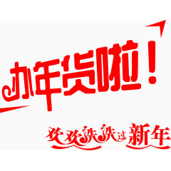 新年店铺海报素材