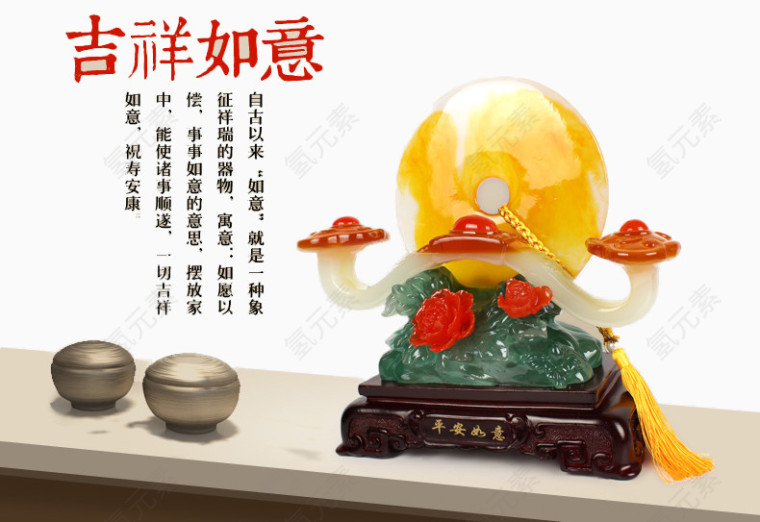 吉祥如意摆件