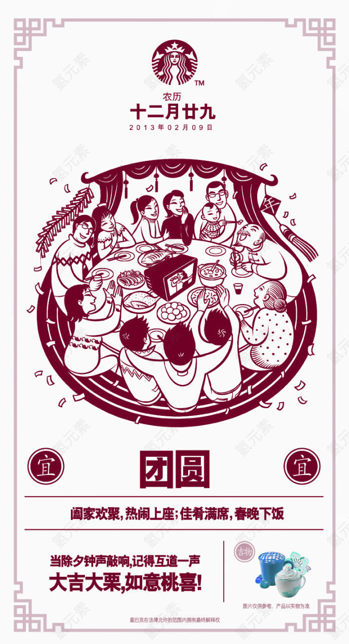 星巴克 团圆节 汤圆 春晚