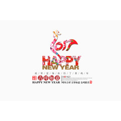 happy2017