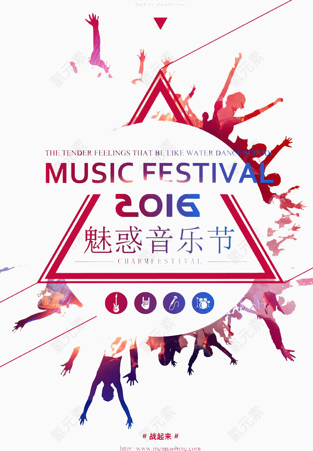 魅力音乐节