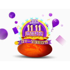 双11疯狂预售