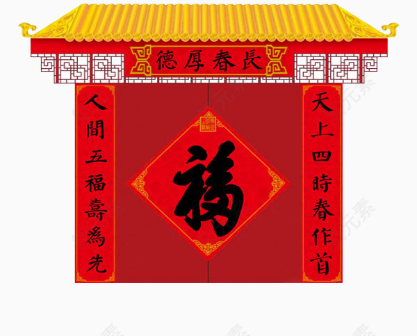 贴好对联的样式