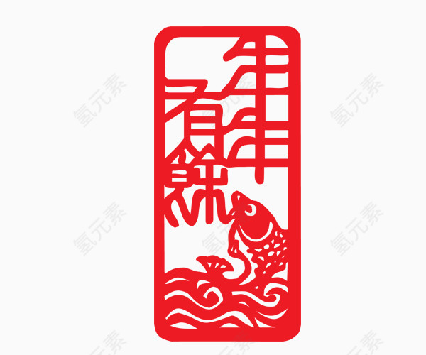 新年剪纸