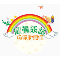 儿童教育海报主题