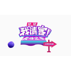 双十二食品文案素材