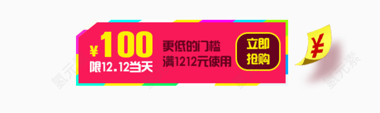 彩色炫酷优惠券