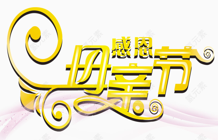 黄色感恩母亲节