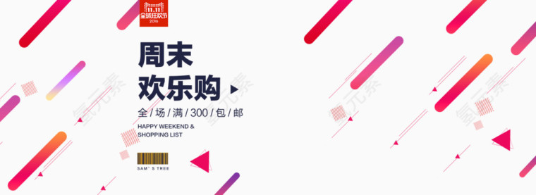 欢乐购海报