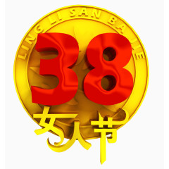 三八幸福女人节