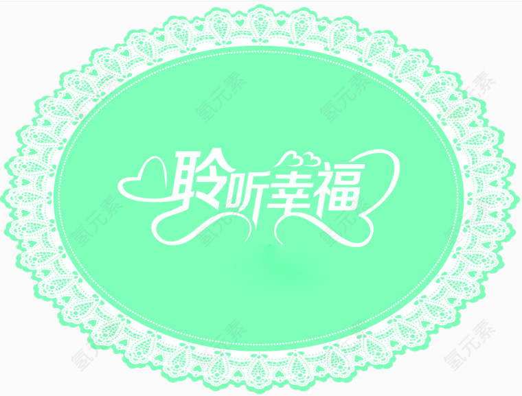 聆听幸福婚礼LOGO