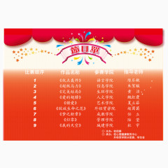 矢量晚会节目单舞会