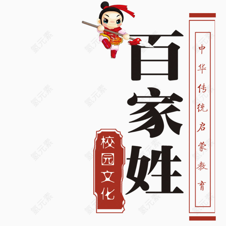 百家姓课本装饰