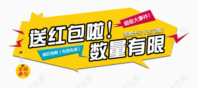 送红包啦数量有限免费下载