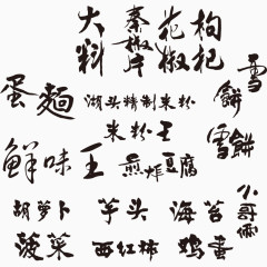 农作物食品字体设计