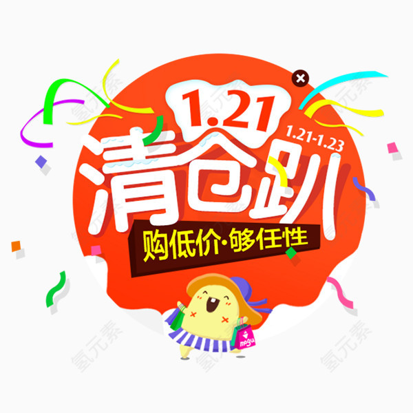 清仓扁平活动素材