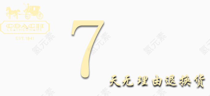 无理由退换