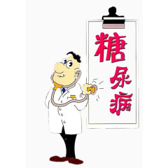 糖尿病医生看诊