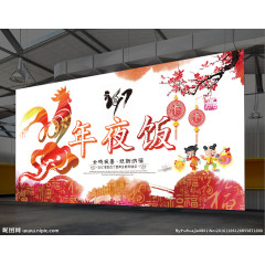 鸡年 年夜饭广告