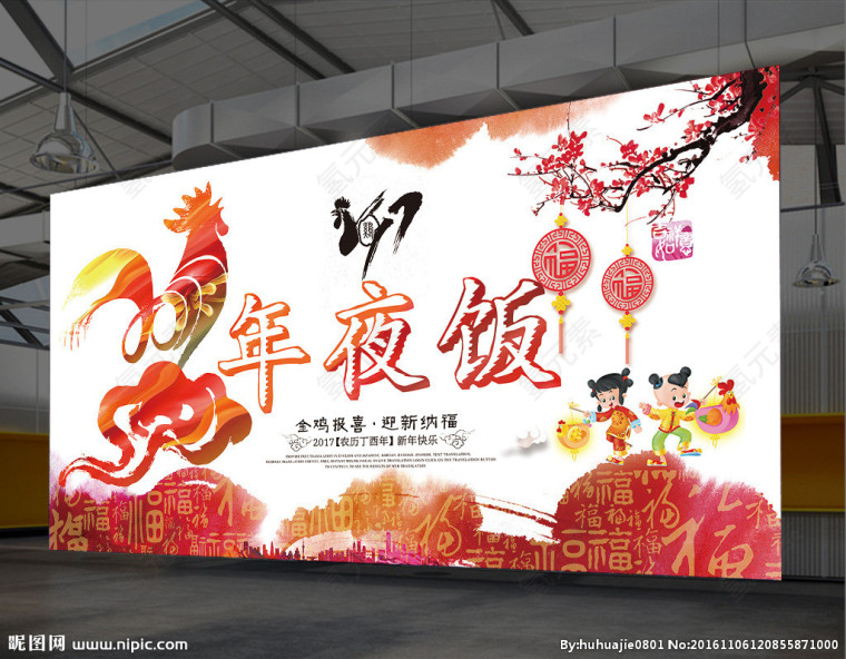 鸡年 年夜饭广告