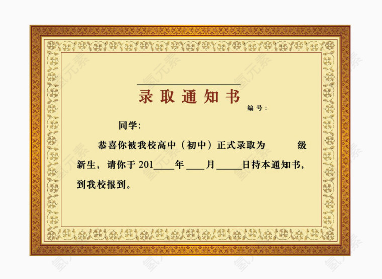 学校通知书素材