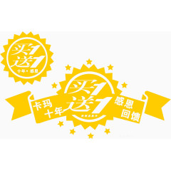 买1送一