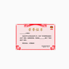 荣誉证书