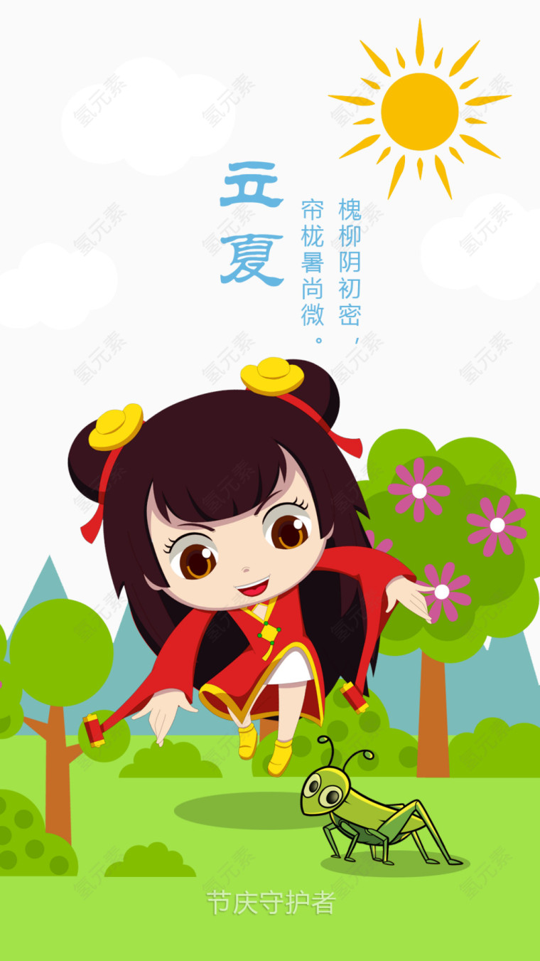 时令立夏