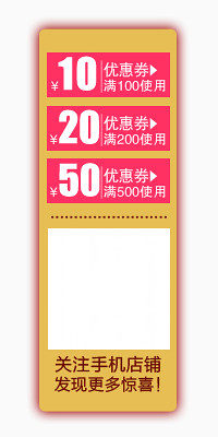 淘宝优惠券素材