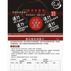 七天无理由退换货图