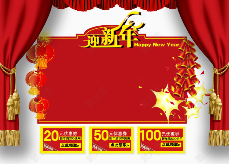 新年海报