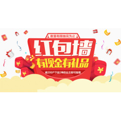 红包墙有现金有礼品