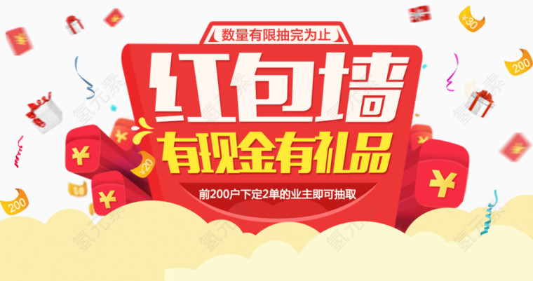 红包墙有现金有礼品