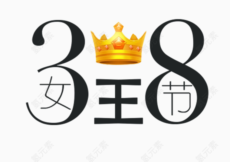 女王节创意元素妇女节