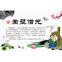 凿壁借光素材
